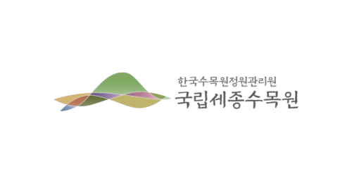 국립세종수목원